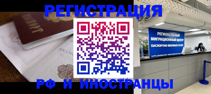 прописка законно в Карачаевске