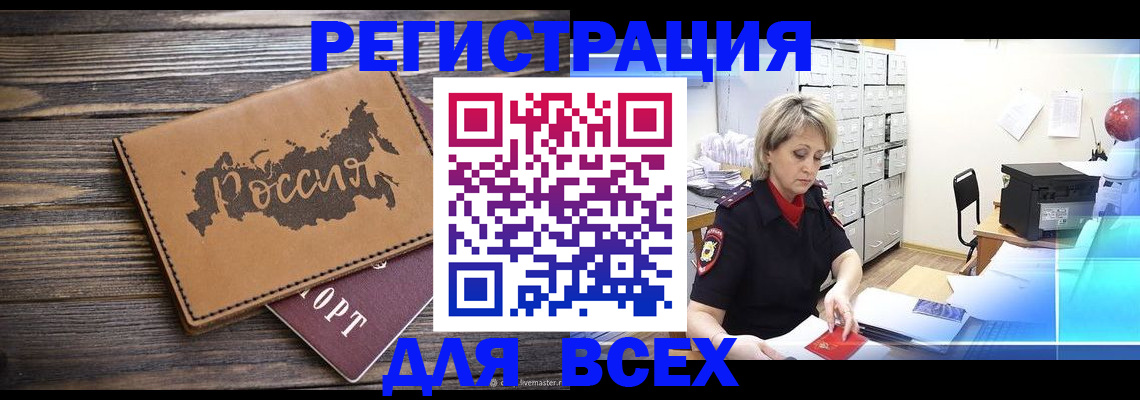 прописка паспорт в Карачаевске