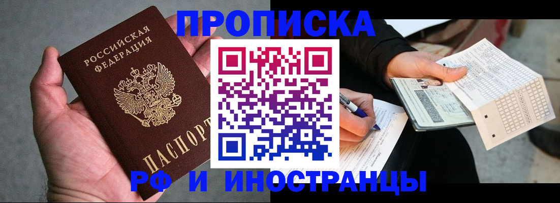 временная регистрация для школы в Карачаевске